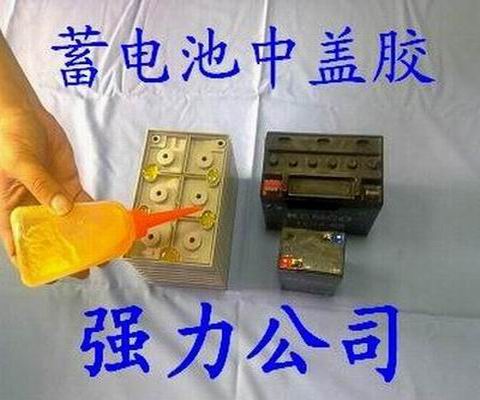 高流動性蓄電池中蓋膠507A、B-K4