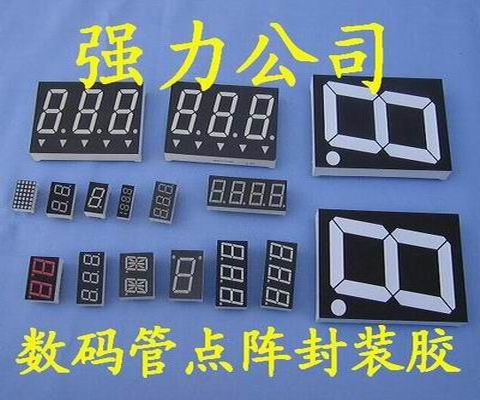 數(shù)碼管、點(diǎn)陣專(zhuān)用封裝膠702A、B