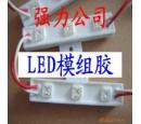LED模組用白色灌封膠.