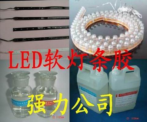 LED軟燈條、軟燈帶表面滴膠電子灌封膠